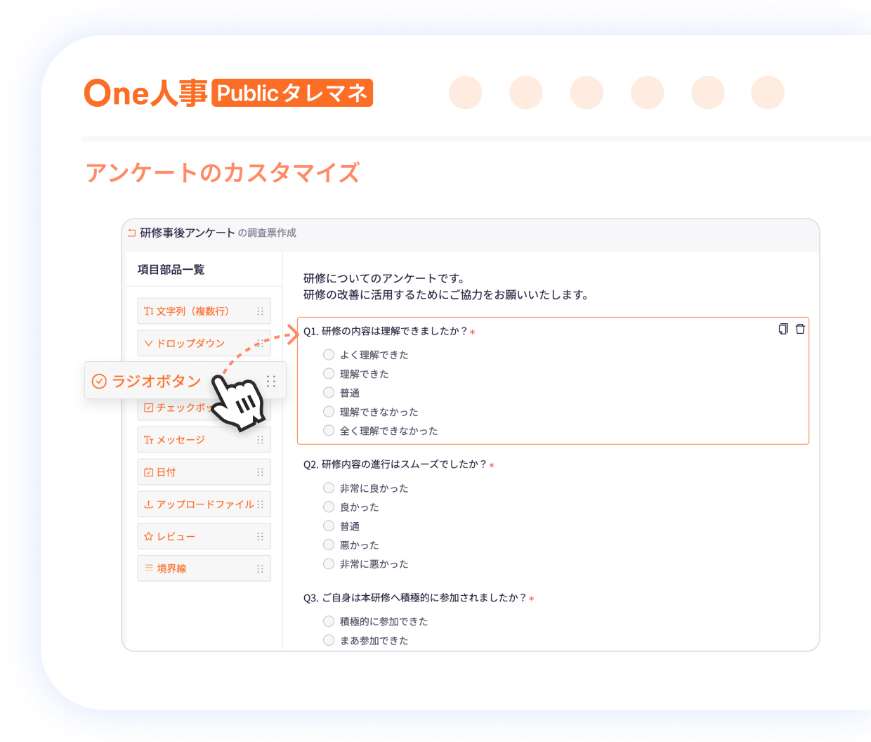 2つ目のアンケートの特徴イメージ