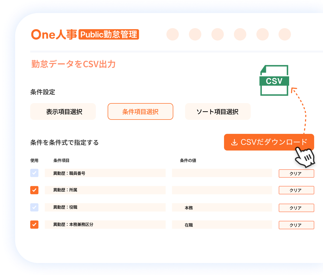 1つ目の自由条件検索の特徴イメージ