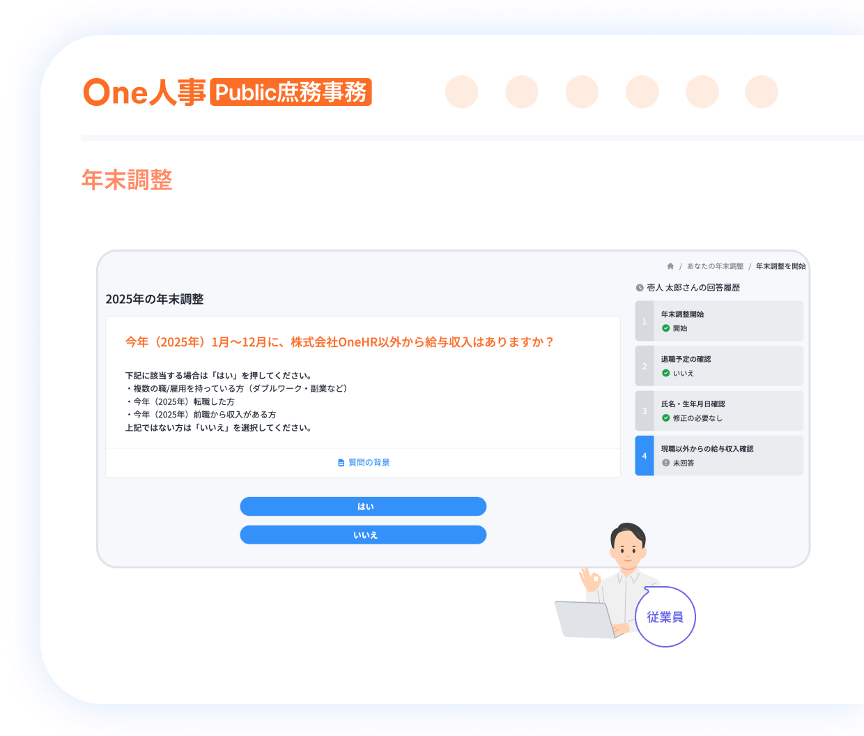 1つ目の年末調整の特徴イメージ