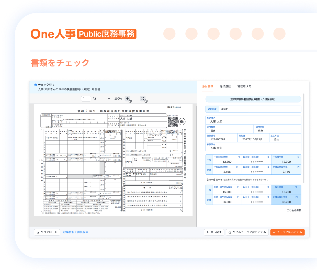 2つ目の年末調整の特徴イメージ