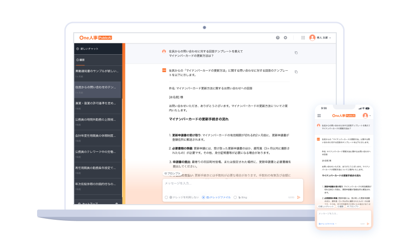 One人事[PublicAI]画面イメージ