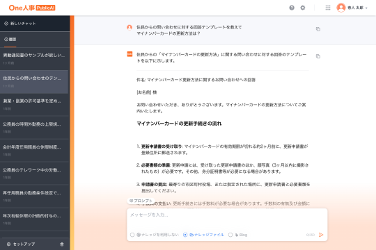 One人事[PublicAI]画面イメージ