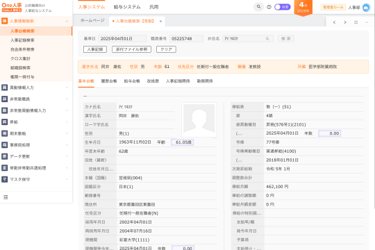 One人事[Public人事給与]画面イメージ