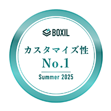 BOXIL カスタマイズ性No.1