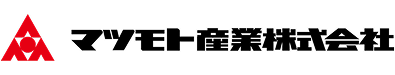 マツモト産業株式会社