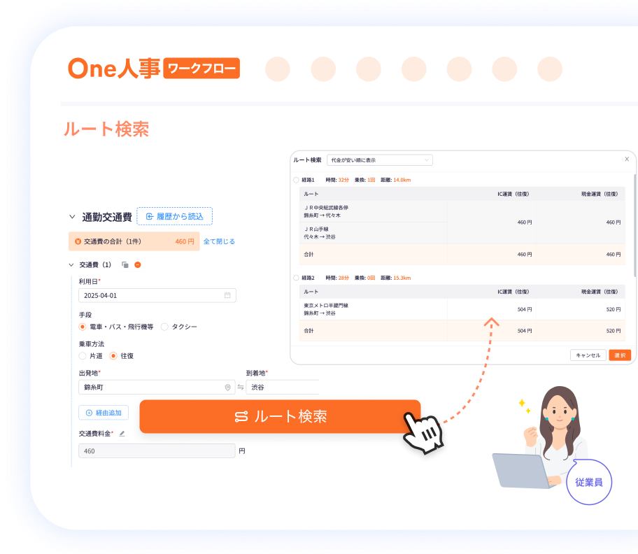1つ目の交通費申請の特徴イメージ