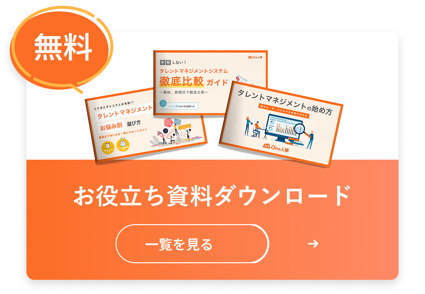 お役立ち資料をダウンロード　一覧を見る