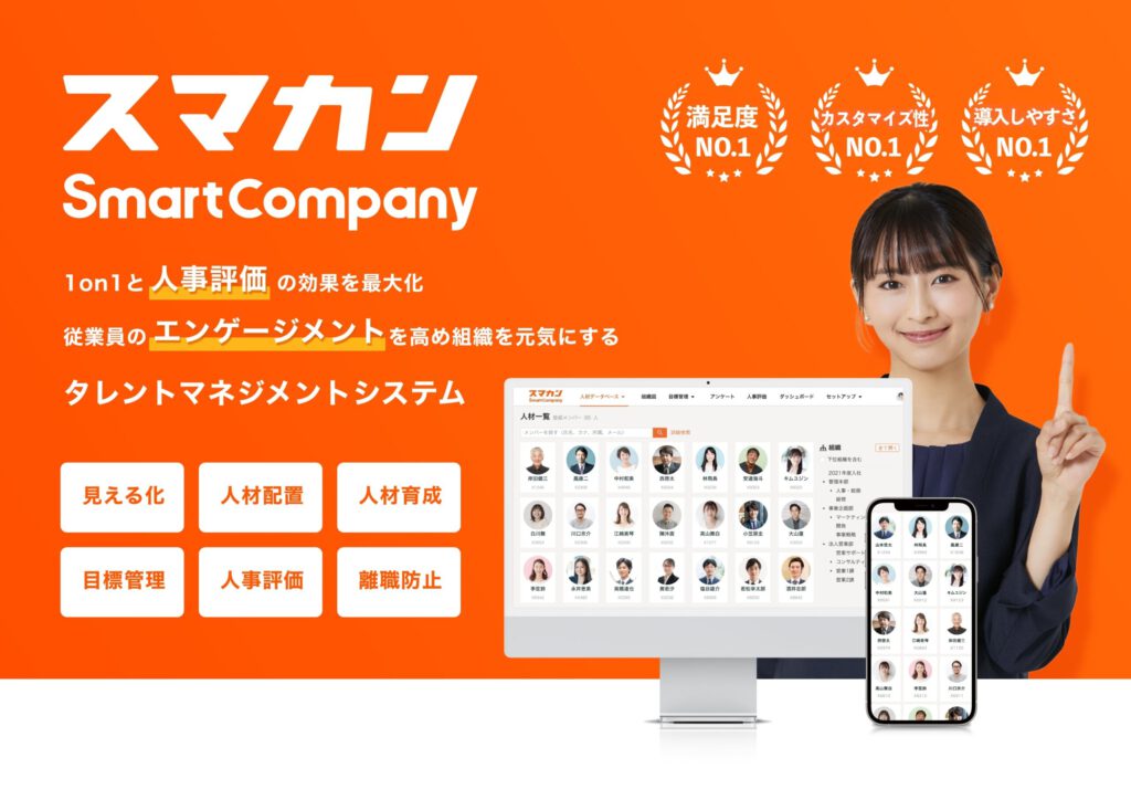 人事評価と目標管理「One人事」
