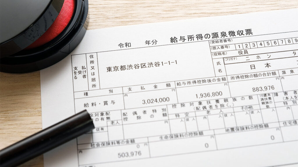 源泉徴収票にマイナンバーの記載は必要か｜法定調書の種類や提供を拒否された場合の対処法