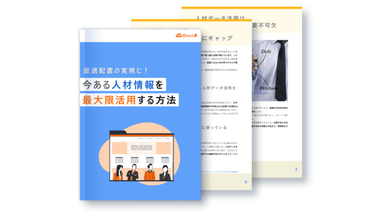 発令とは? 辞令との違いや人事発令の種類を詳しく解説|One人事