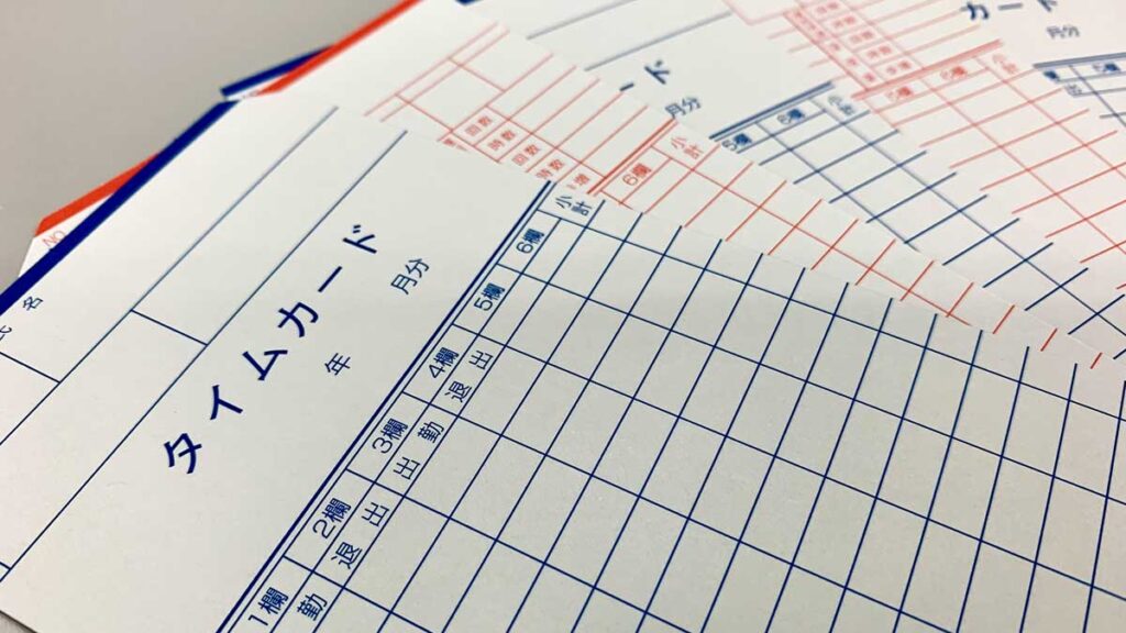 タイムカードの保管期間は原則5年間！ 適正な保管のために企業がすべきこととは