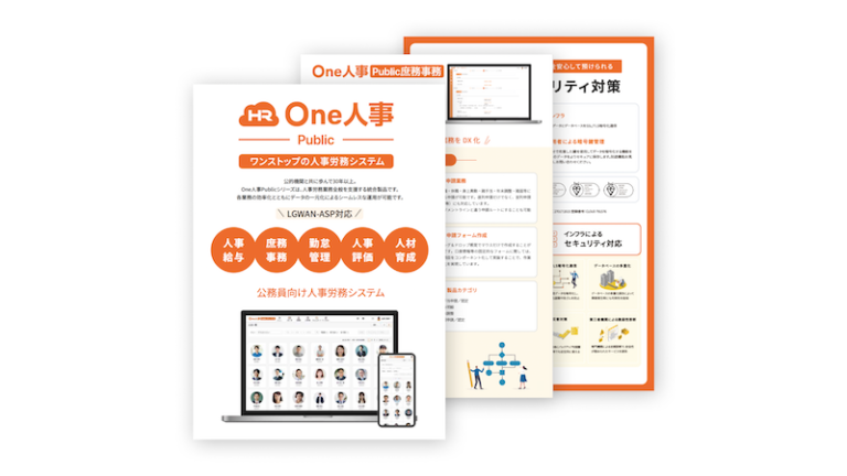 発令とは? 辞令との違いや人事発令の種類を詳しく解説|One人事