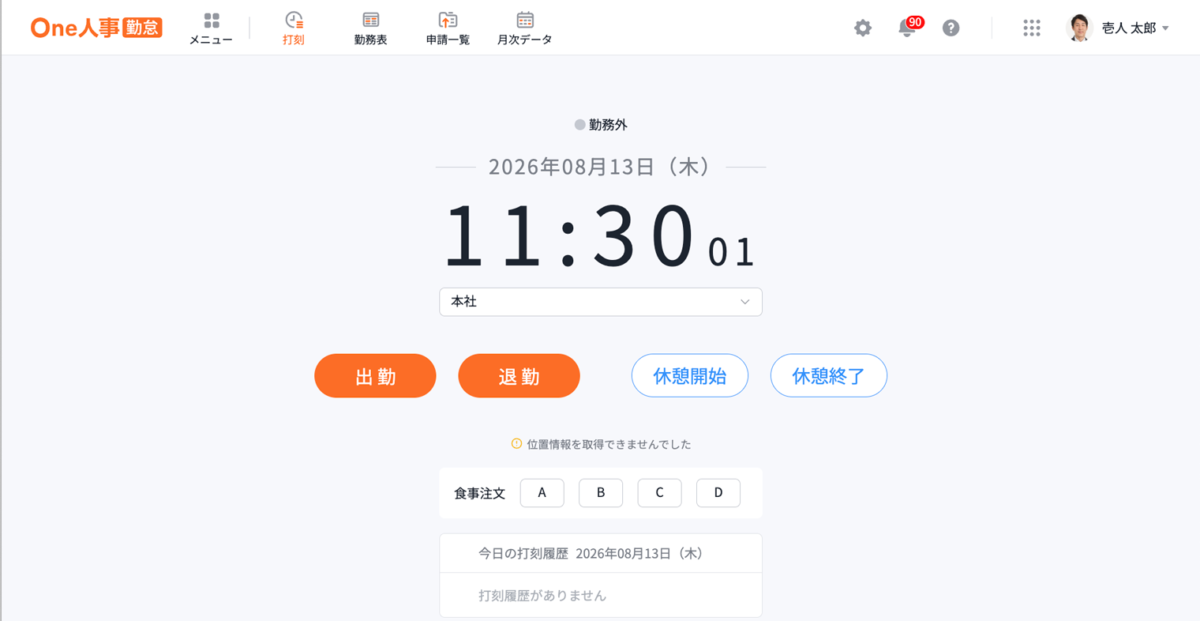 勤怠_打刻画面
