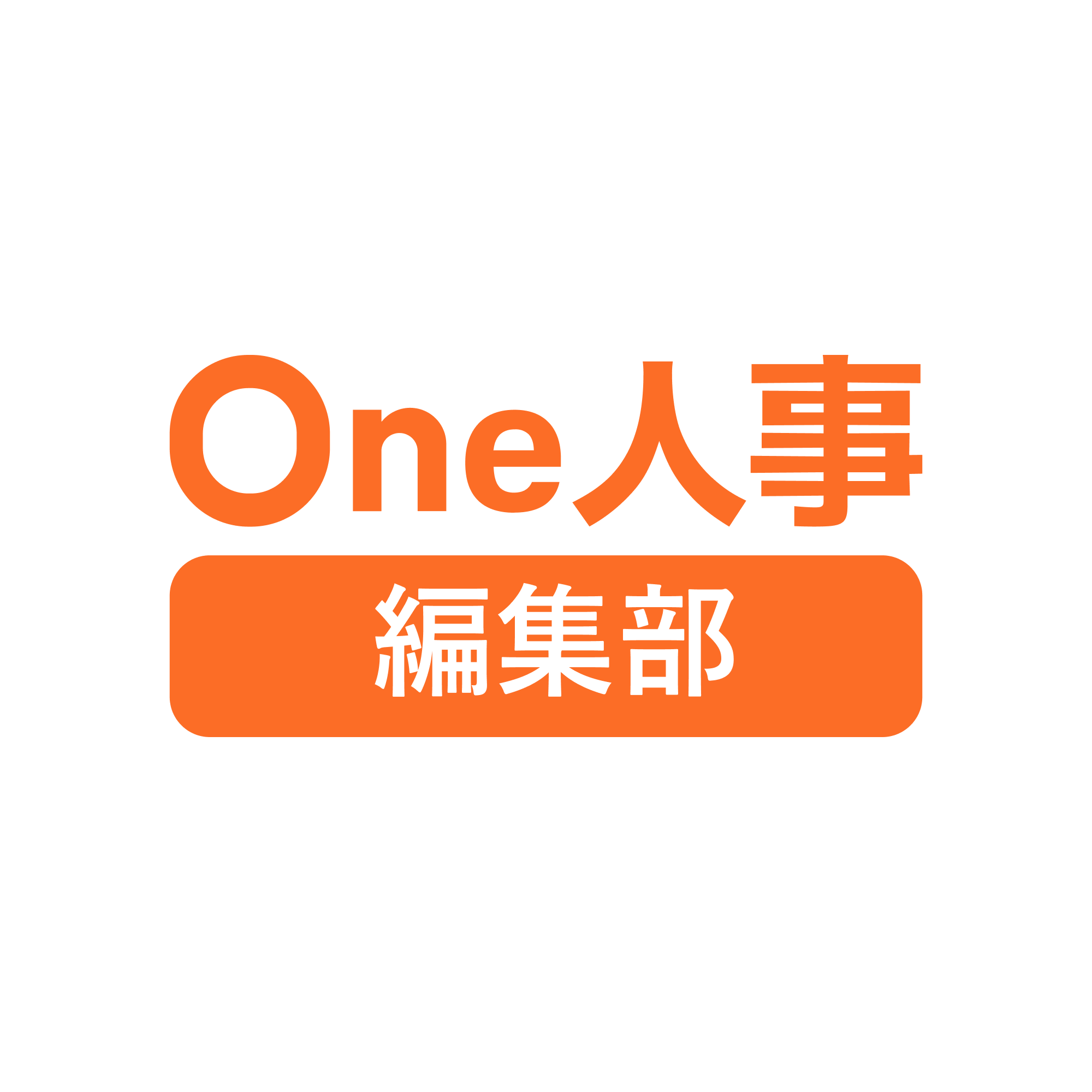 訓戒とは? 意味や訓告との違い、懲戒処分の種類、対応手順を解説|One人事