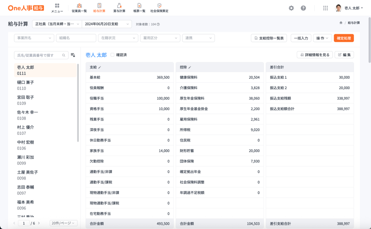 給与計算画面