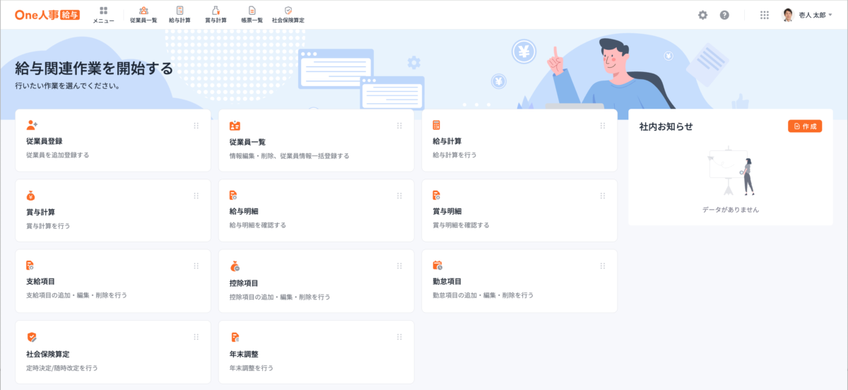 給与トップ画面