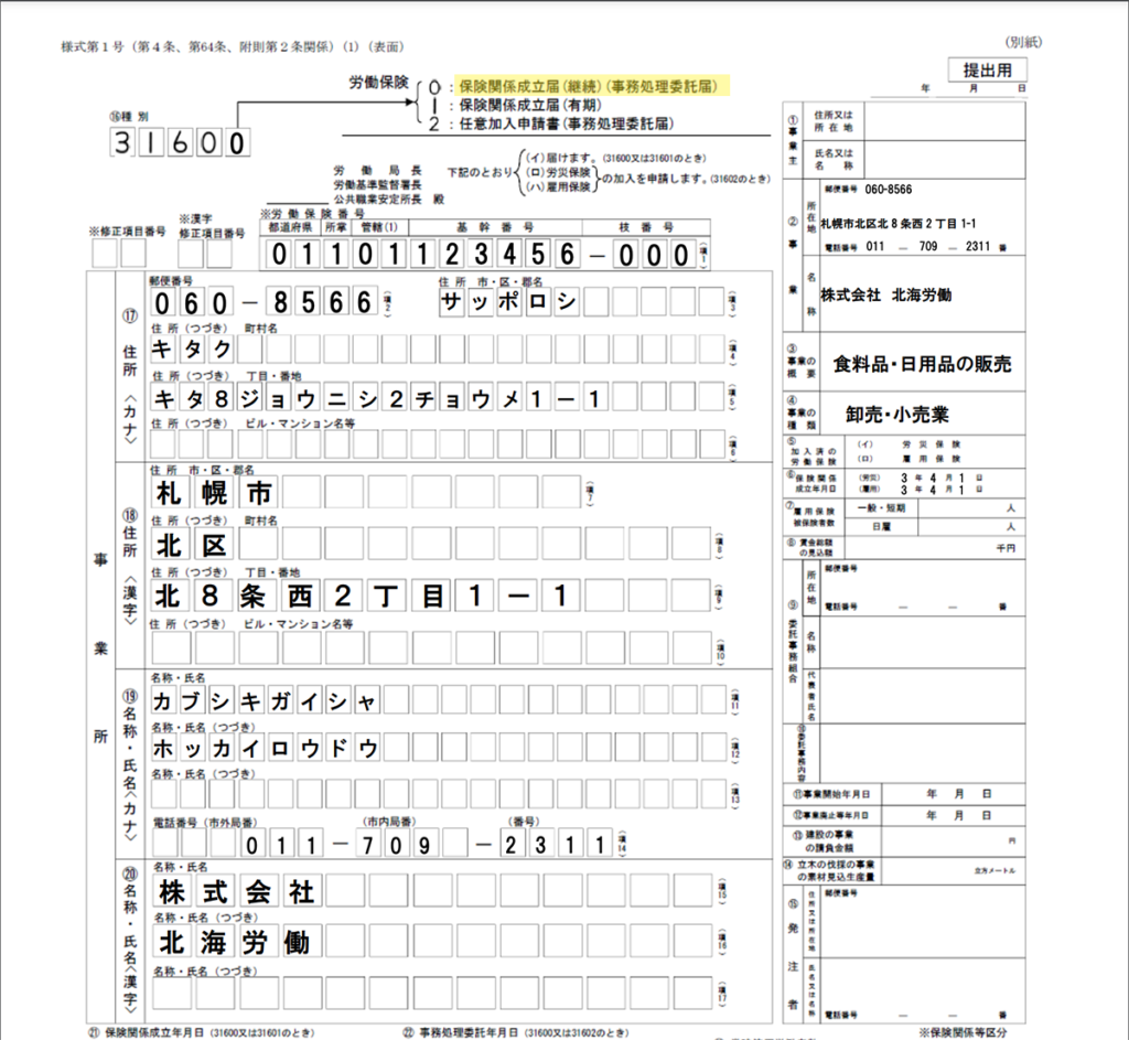 労働保険の保険関係成立届とは？ 添付書類と提出先、事業別の手続き方法