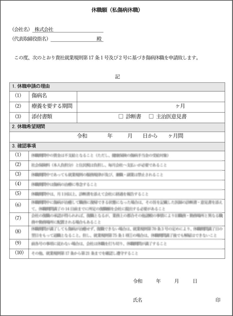 休職届とは【テンプレートあり】書き方や必要な理由、企業側の手続きを解説