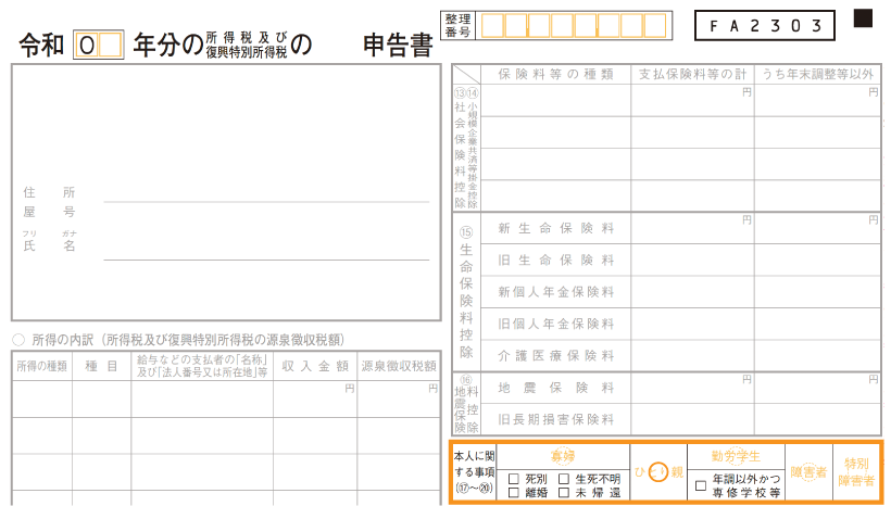 ひとり親控除とは？ 寡婦控除との違いや要件を解説