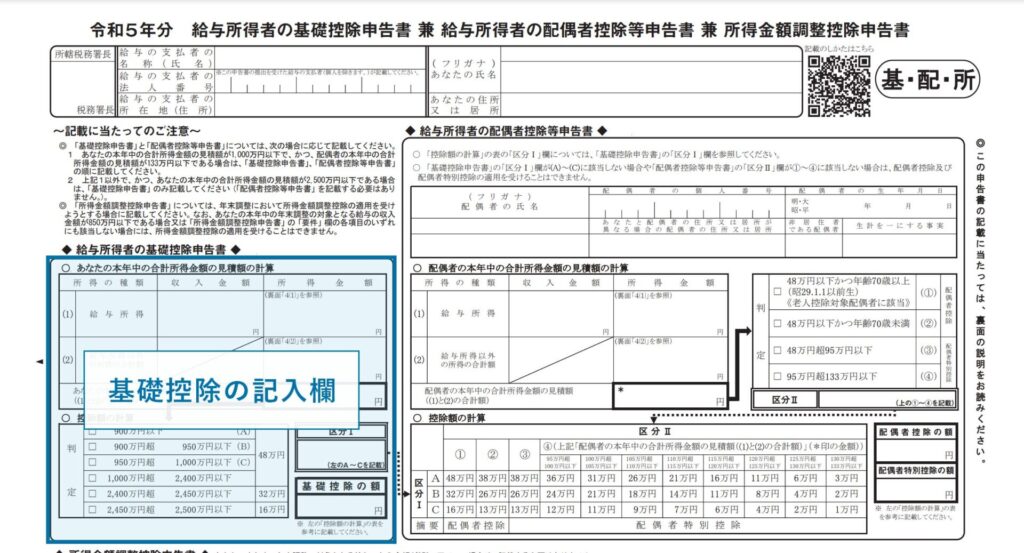 基礎控除をわかりやすく解説｜対象者や給与所得控除との違い、年末調整での計算例