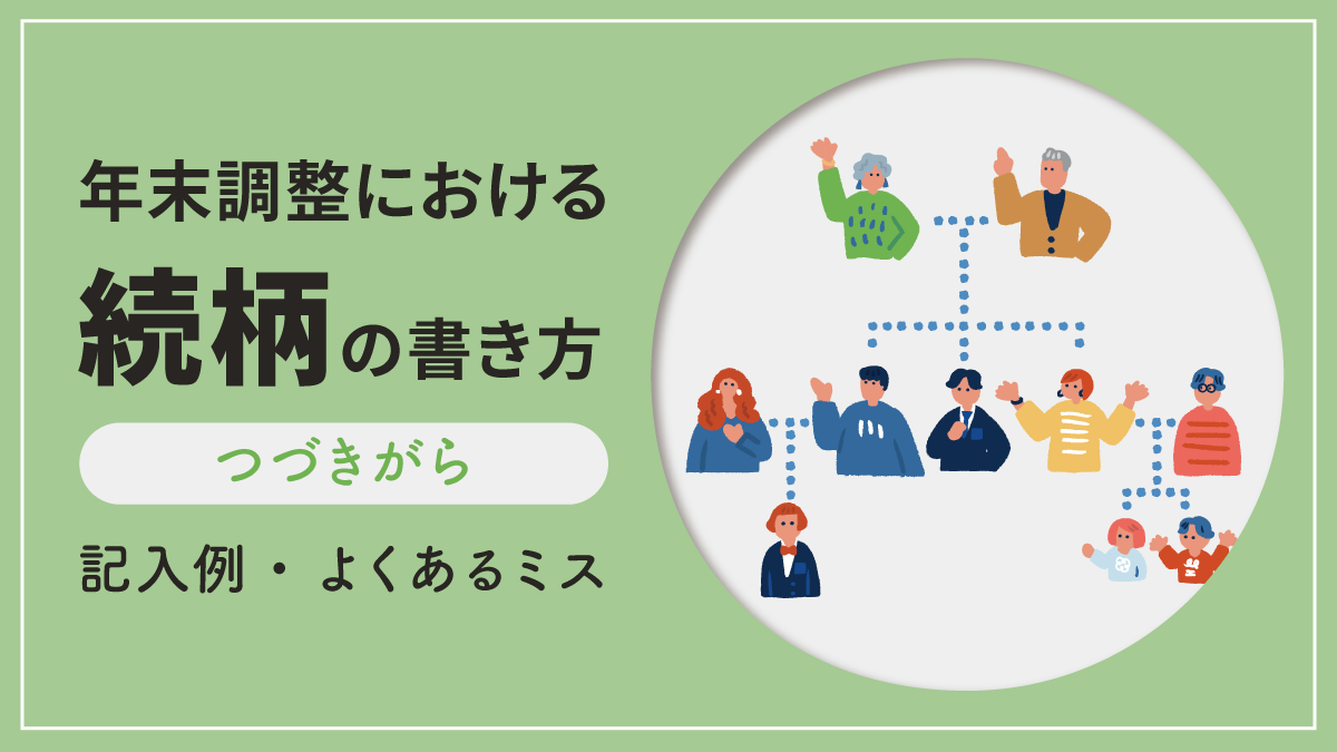 保護 者 と の 続柄