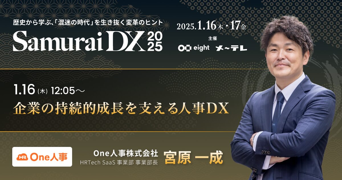 1/16、17無料セミナー】Eightとメ～テレの共催イベント ビジネス