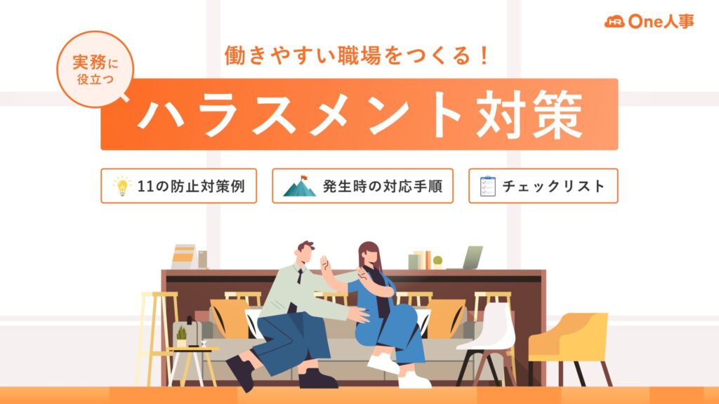 WP_ハラスメント