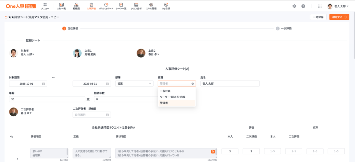 人事評価機能画面