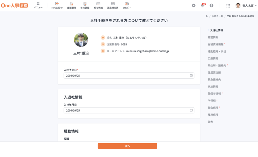 人事労務クラウドとは? 7つの比較ポイントと機能一覧、規模別・課題別の選び方を徹底解説