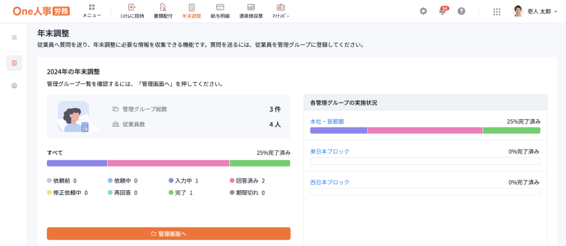 人事労務クラウドとは？ 7つの比較ポイントと機能一覧、規模別・課題別の選び方を徹底解説