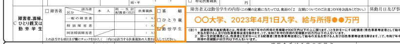 年末調整の勤労学生控除とは？ メリットや申告方法・書き方、注意点を解説