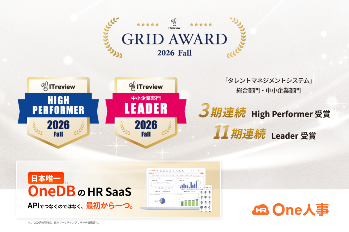 One人事、「ITreview Grid Award 2026 Fall」で「Leader」を11期連続受賞